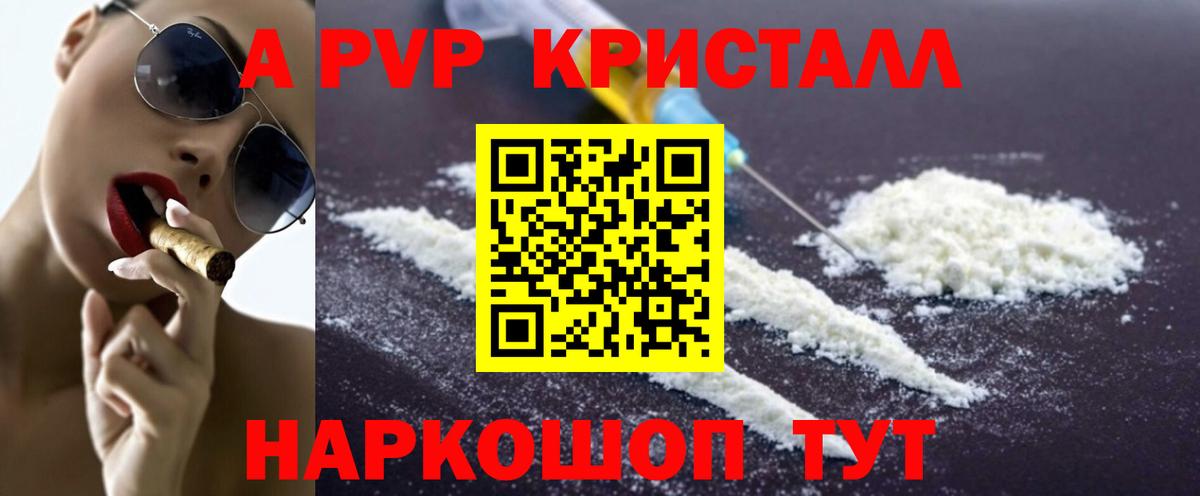 что такое   A-PVP СК КРИС  Вход с VPN  Великий Устюг  Альфа ПВП  Alfa_PVP кристаллы  Alpha PVP Соль 