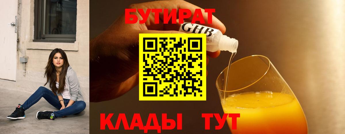Великий Устюг  Бутират GHB  Вход с VPN 