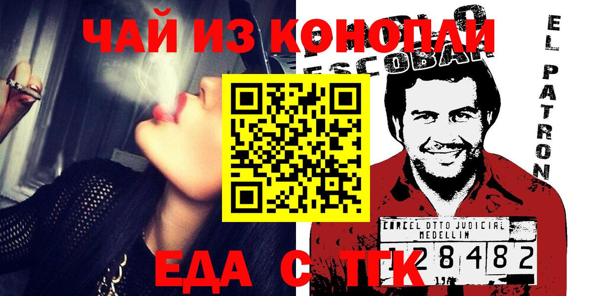 Еда ТГК конопля  Вход с VPN  Великий Устюг 