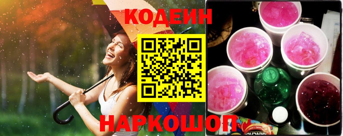 Кодеиновый сироп Lean напиток Lean (лин) Великий Устюг