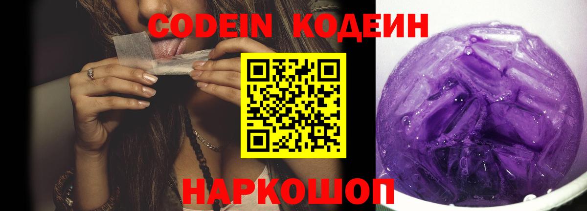 Codein напиток Lean (лин)  Кодеин Purple Drank  наркотики  Вход с VPN  Великий Устюг 