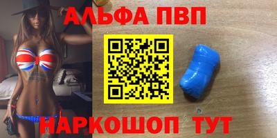 альфа пвп Апрелевка