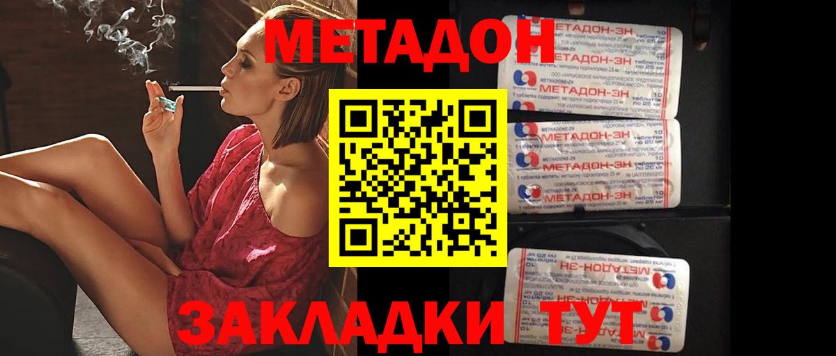 Великий Устюг  МЕТАДОН мёд  Вход с VPN  МЕТАДОН methadone 