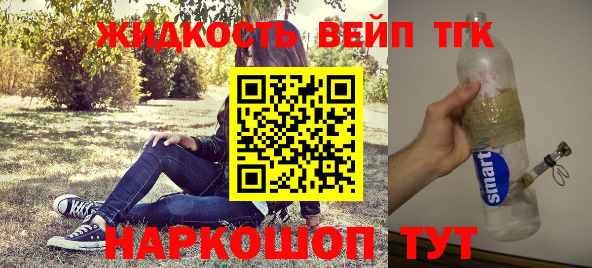Дистиллят ТГК жижа Великий Устюг