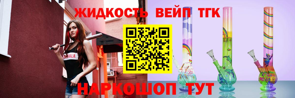 ТГК жижа  Вход с VPN  Великий Устюг  ТГК Wax 